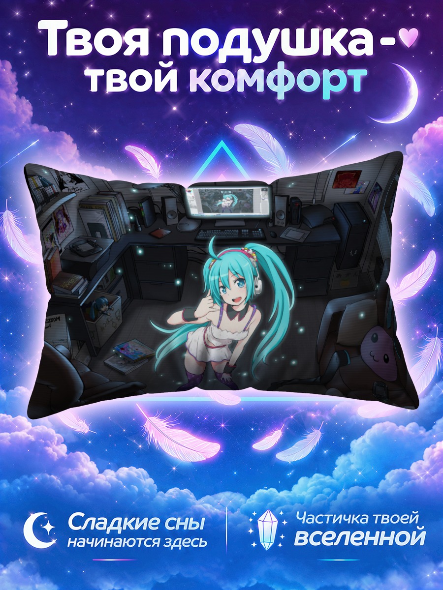 Подушка Мику Хацунэ в комнате