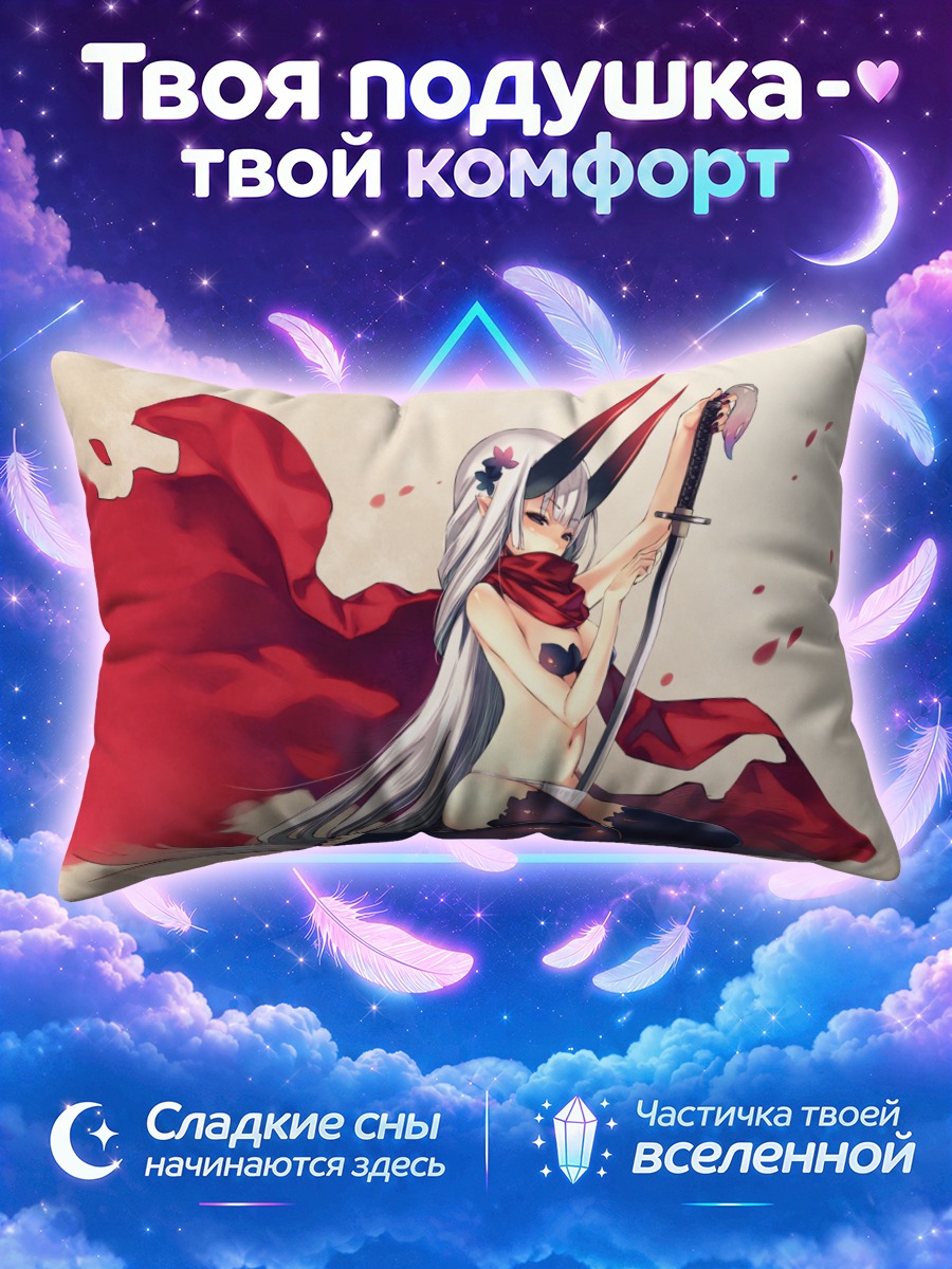 Подушка Белокосая с рогами у катаны