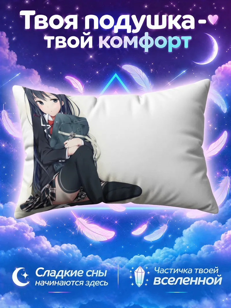 Подушка Юкиношита Юкино в школе