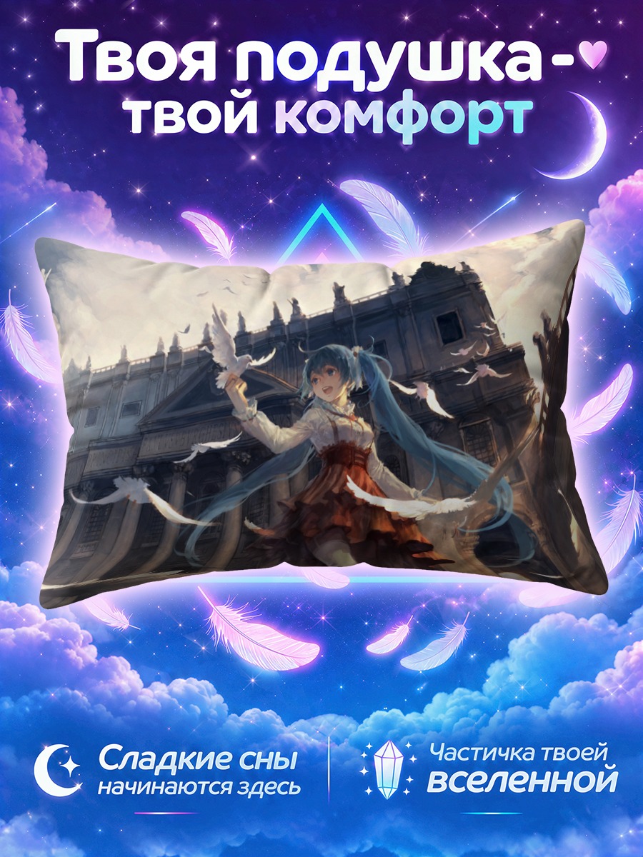 Подушка Мику Хацунэ с голубями