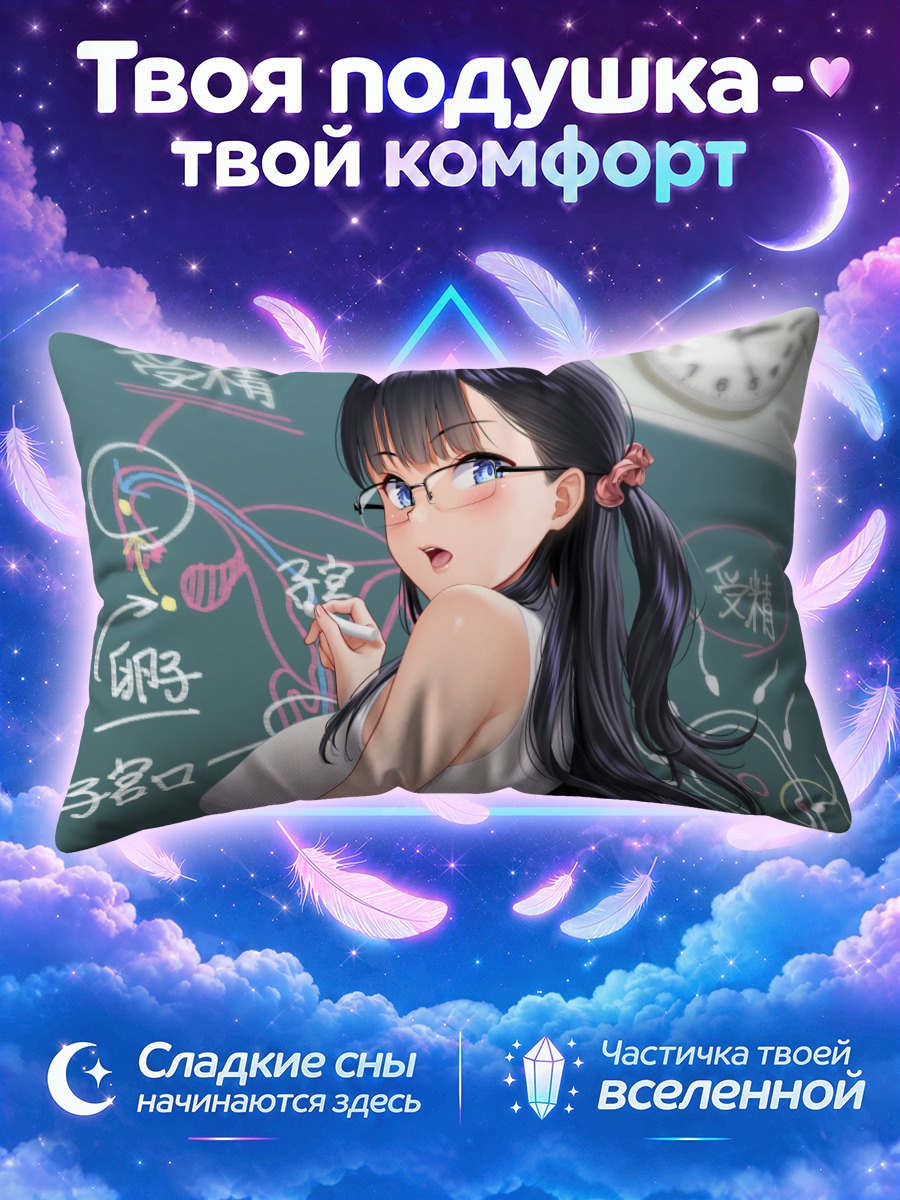 Подушка Учительница в очках