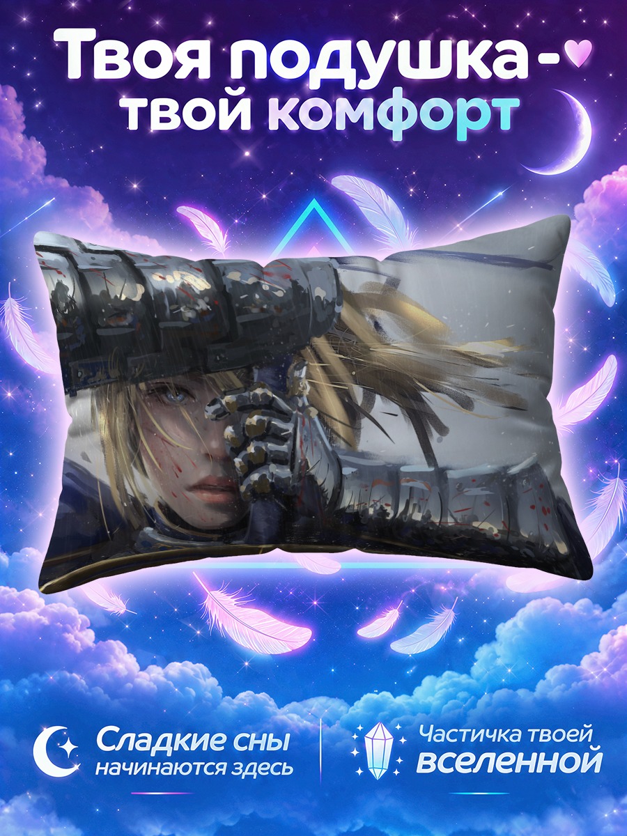 Подушка Артурия Пендрагон в бою