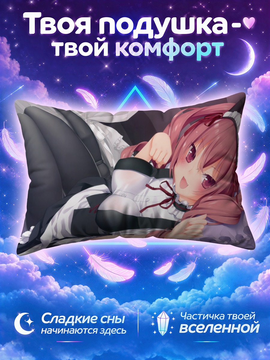 Подушка Фарис Няньня горничная