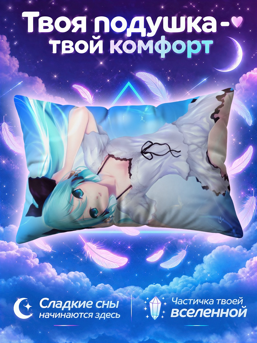 Подушка Мику Хацунэ в белом