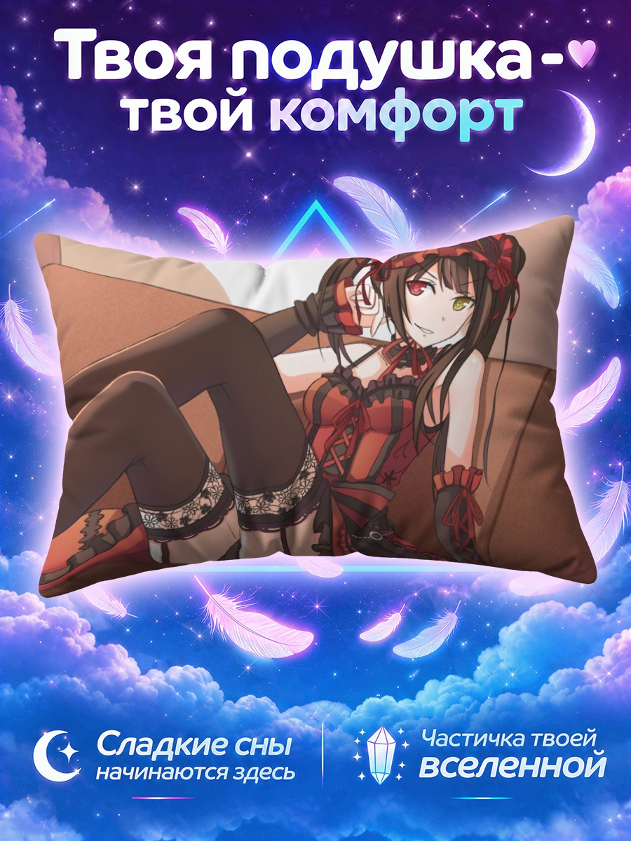 Подушка Куруми Токисаки на диване