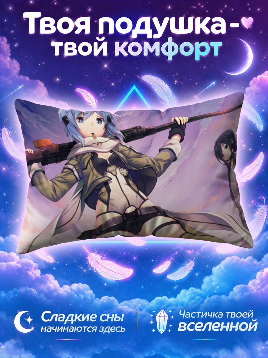 Подушка Синон и Кирито
