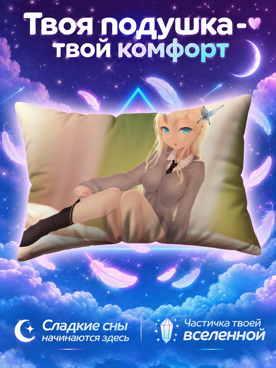 Подушка Сена Кашивадзаки в комнате