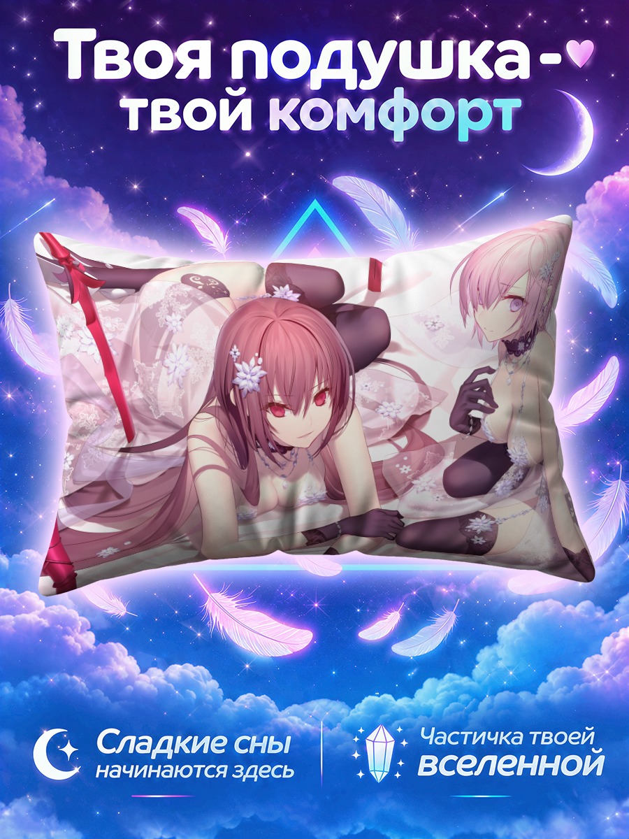 Подушка Скэтах и Мэш