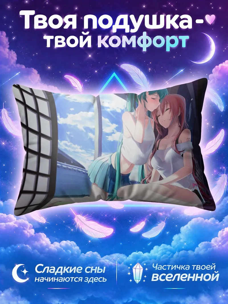 Подушка Мику Хацунэ и Лука целуются у окна
