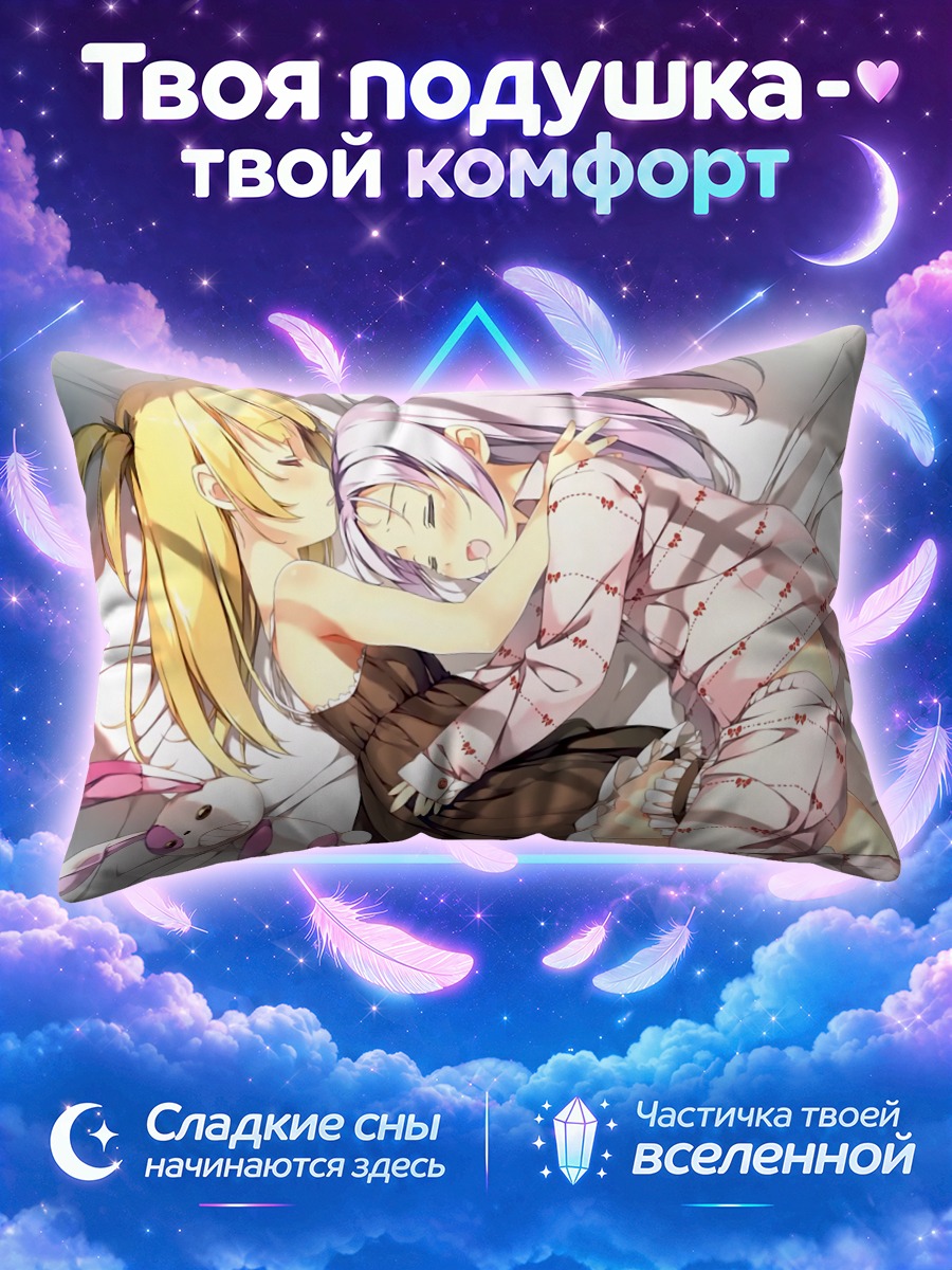 Подушка Кобато Хасэгава в объятиях