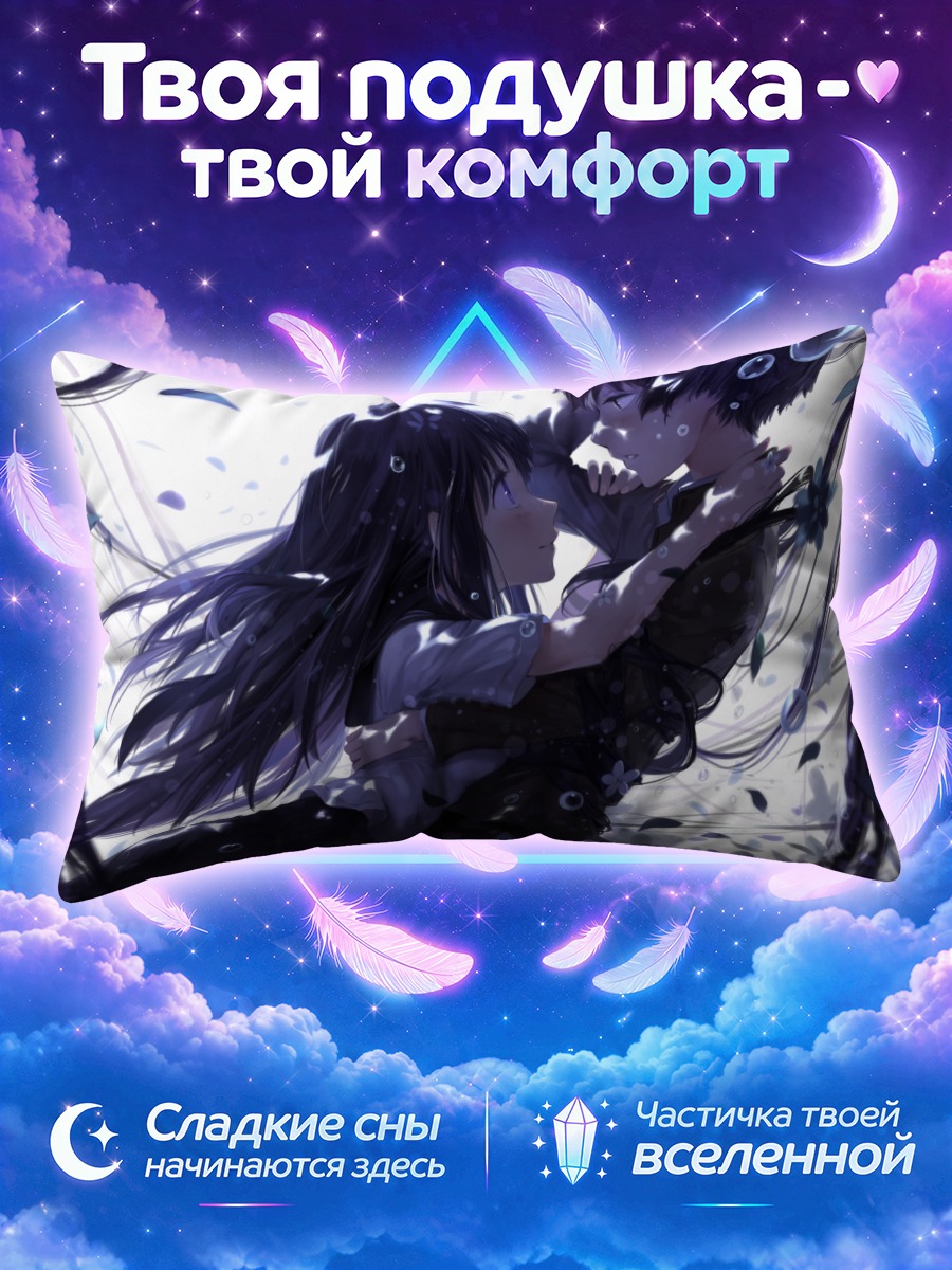 Подушка Эру Читанда и Хотаро Орэки