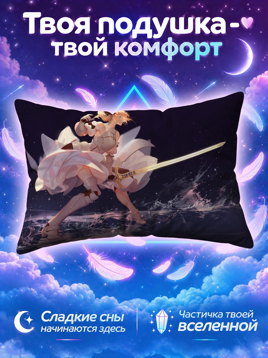 Подушка Артурия Пендрагон с мечом