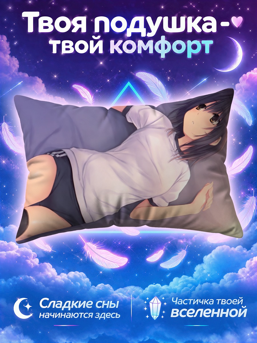 Подушка Сумика Аояма в постели