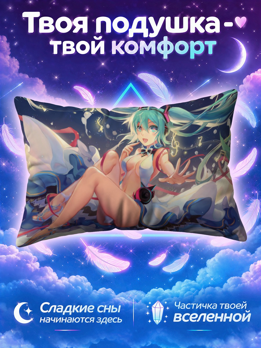 Подушка Мику Хацунэ в платье