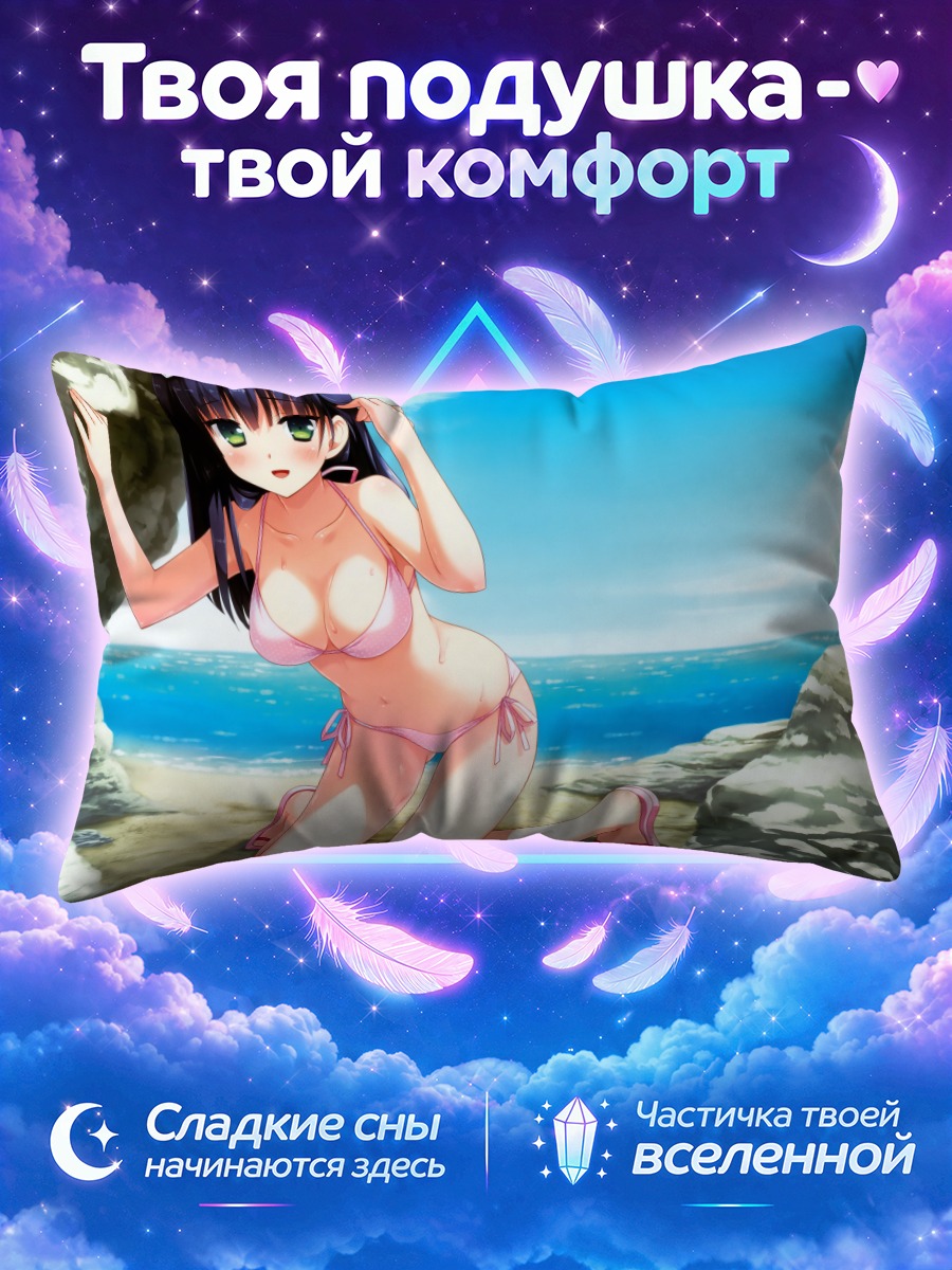 Подушка Яэ Курано на пляже