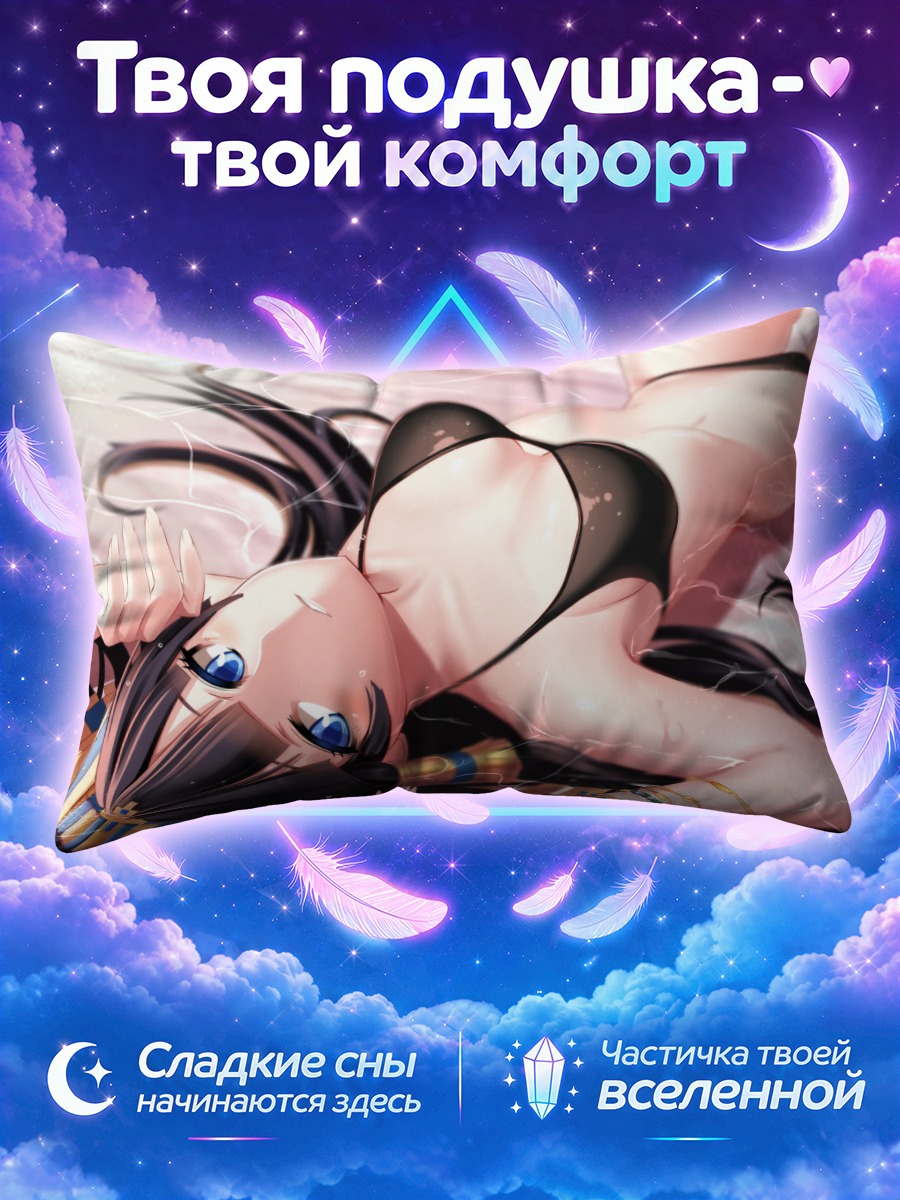 Подушка Исида в купальнике