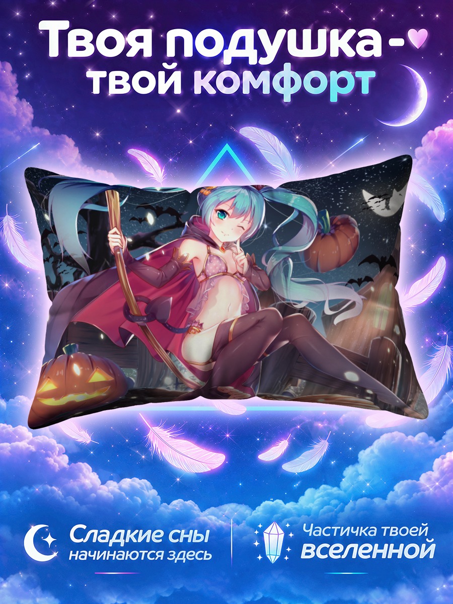 Подушка Мику Хацунэ ведьма
