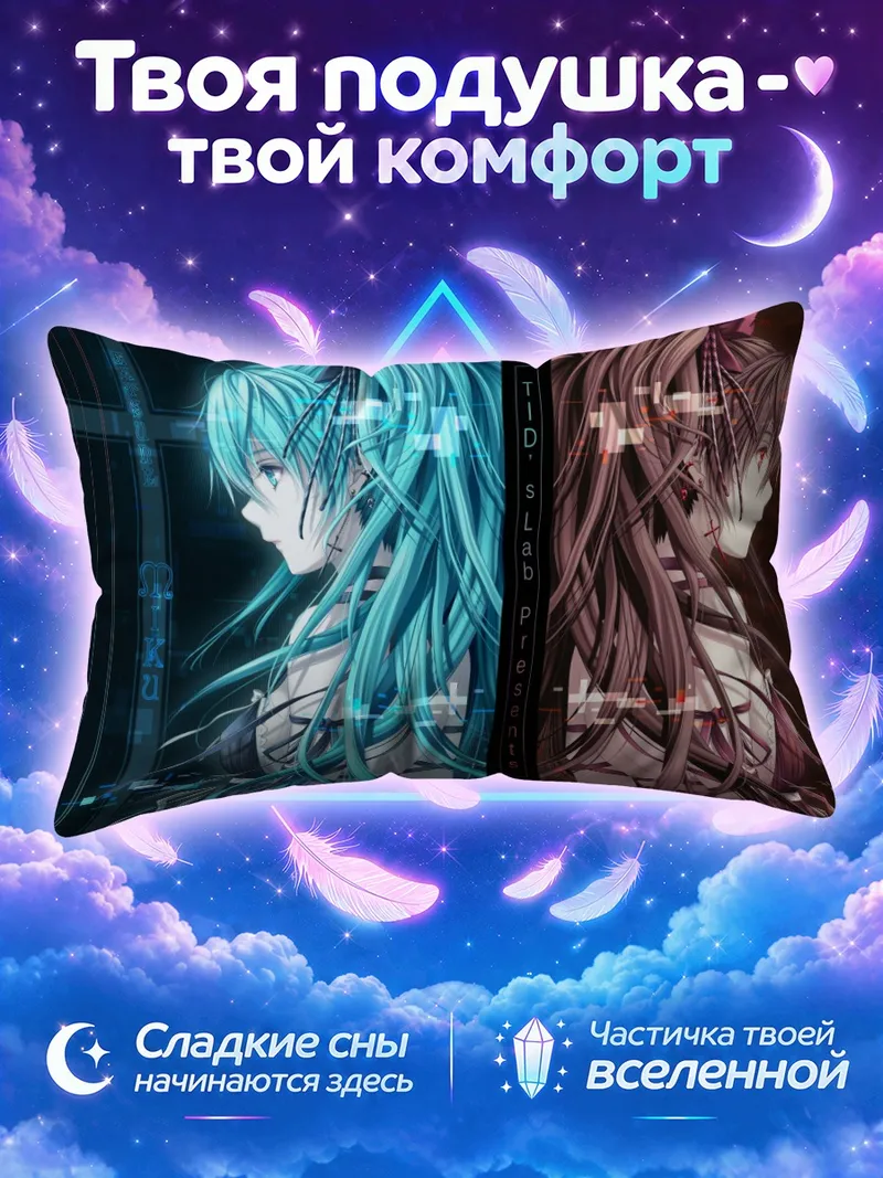 Подушка Мику Хацунэ и Зацунэ Мику