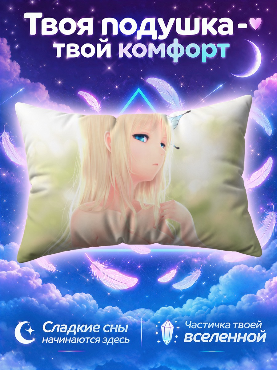 Подушка Сена Кашивадзаки в свете