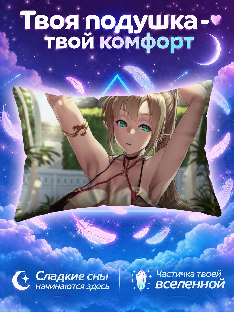 Подушка Эльфийка в бикини