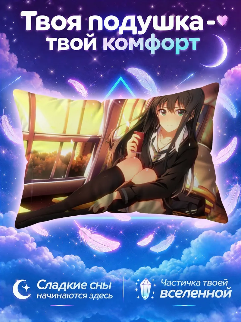 Подушка Рин Шибуя в закате