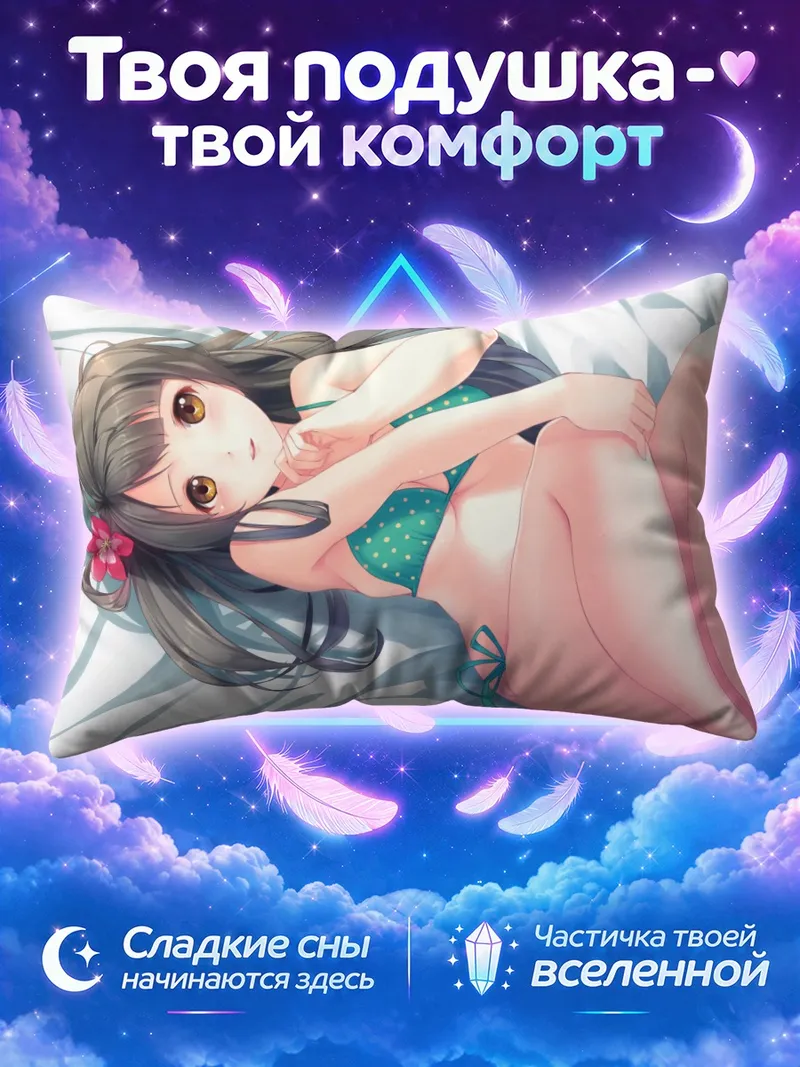 Подушка Котори Минами на пляже