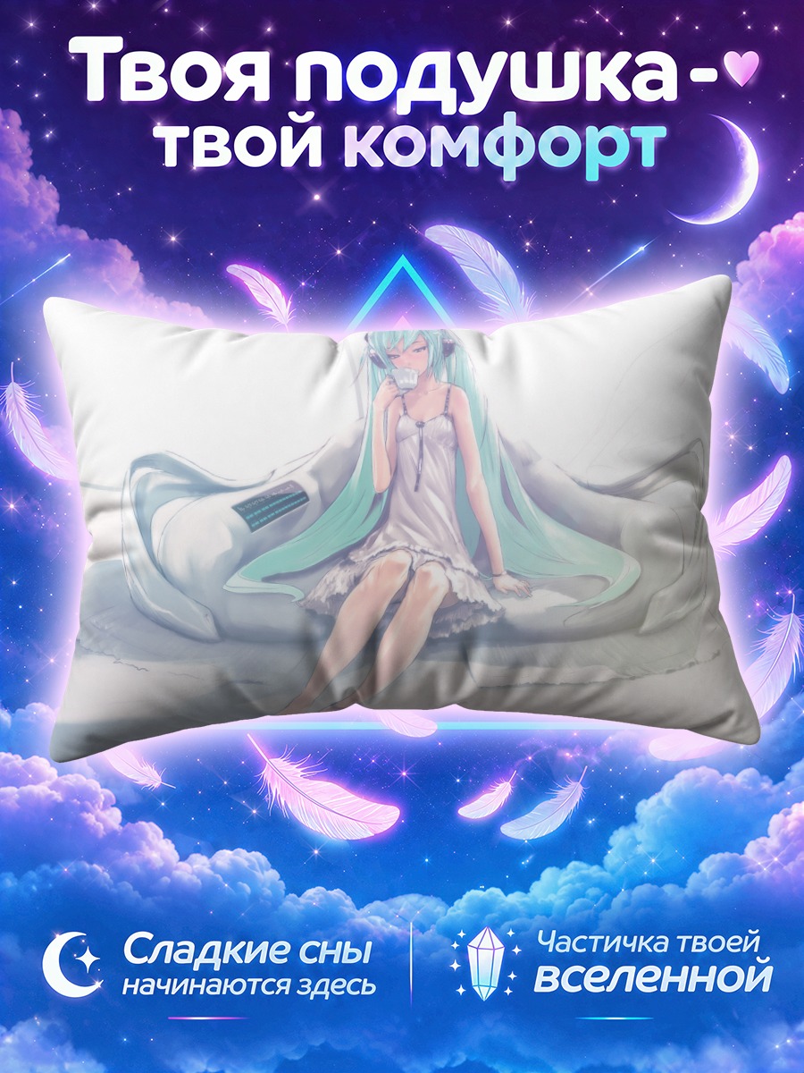 Подушка Мику Хацунэ на белом диване