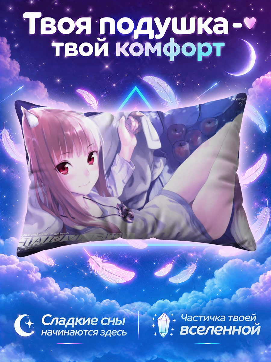 Подушка Хоро Хоро в отдыхе