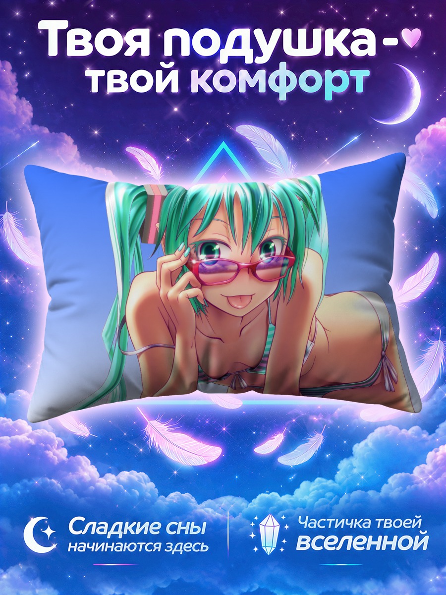 Подушка Мику Хацунэ в очках