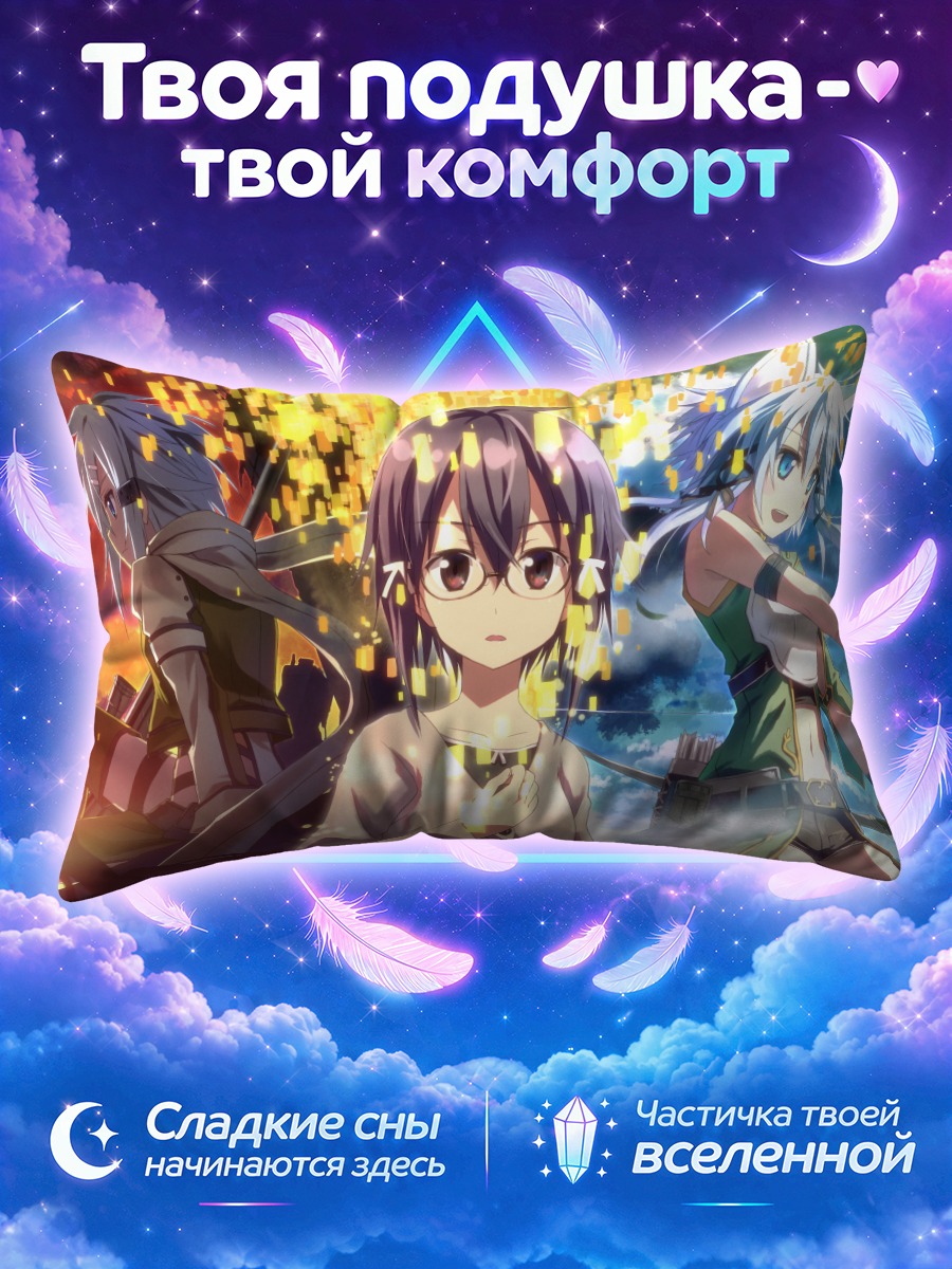 Подушка Шинон в бою