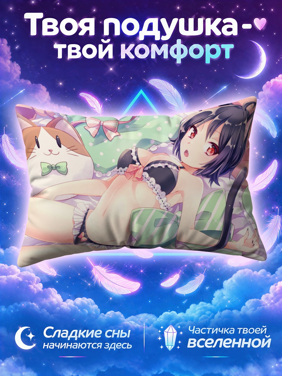 Подушка Кошкодевочка в бикини