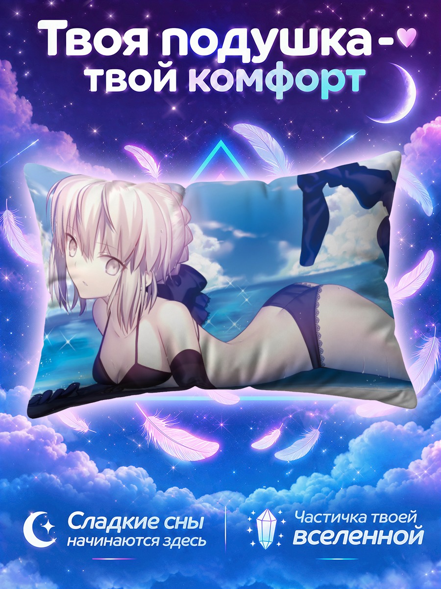 Подушка Сабер на пляже