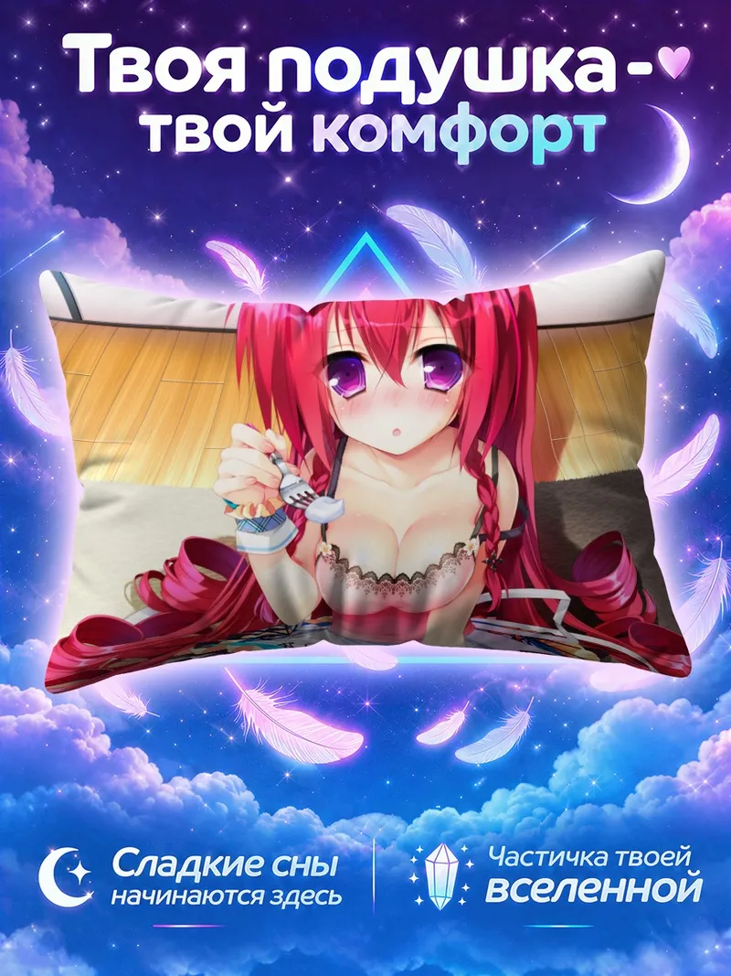Подушка Нана Мидзуномия с ложкой