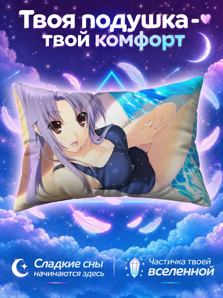 Подушка Химэ Нарукава на пляже