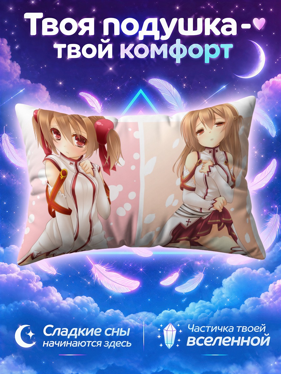 Подушка Асуна Юки в белом