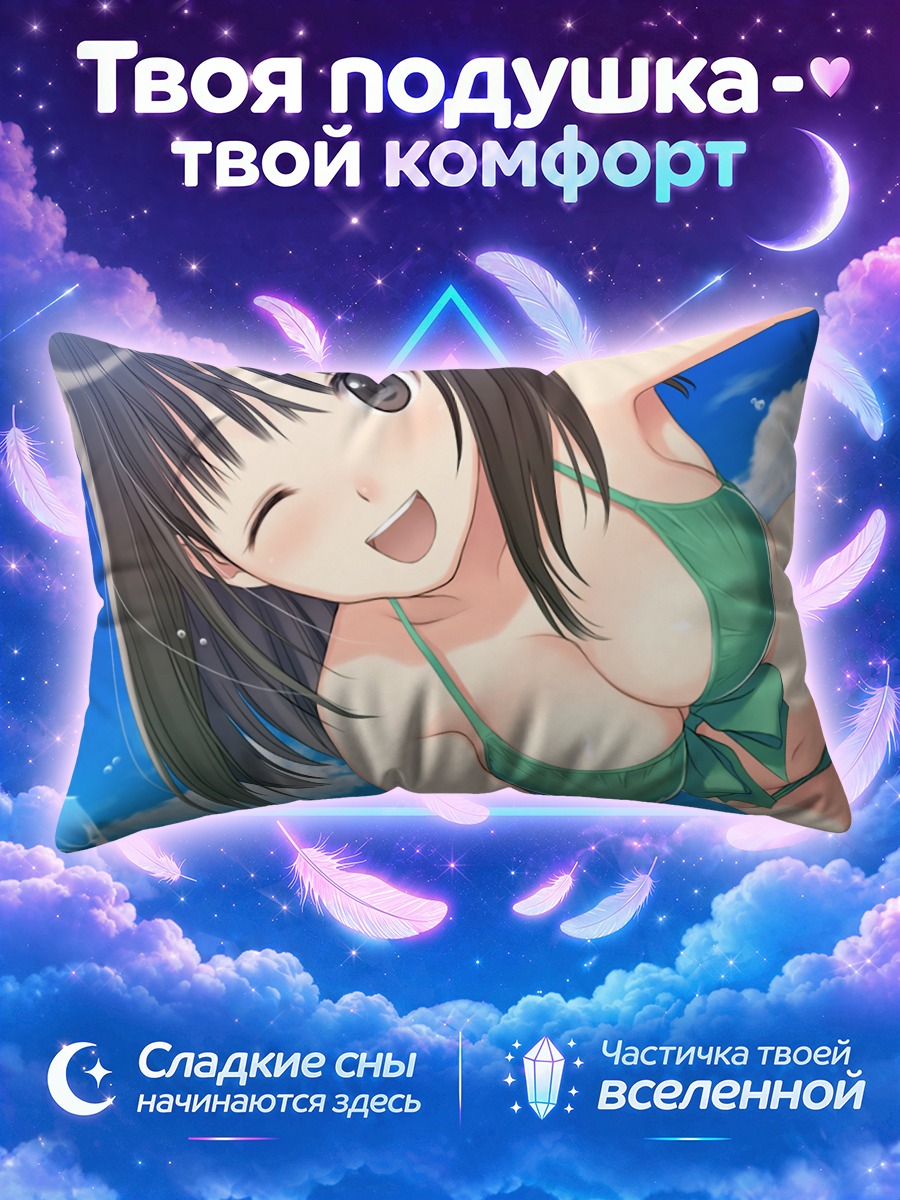 Подушка Ай Саэки на пляже