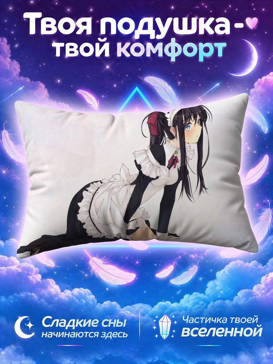 Подушка Горничная из Ф-изм