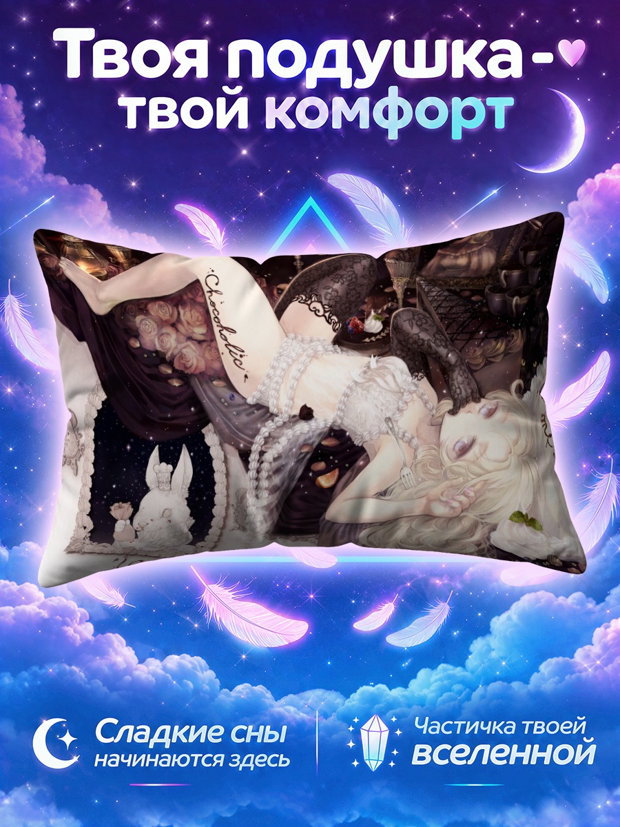 Подушка Блондинка со сладостями