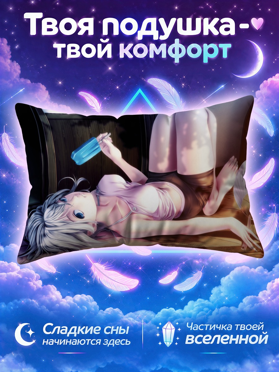 Подушка Девушка с мороженым