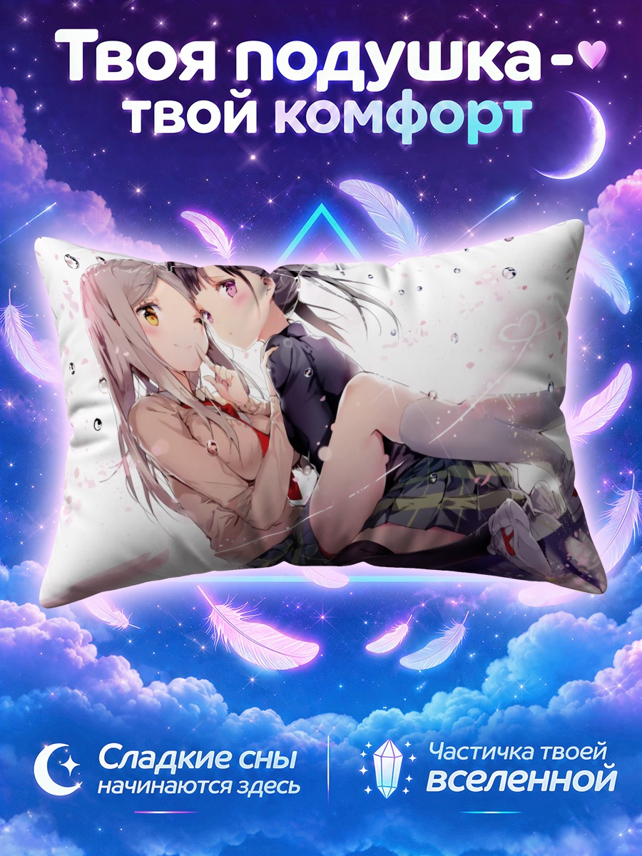 Подушка Сидзуку Минами и Котоне Нода