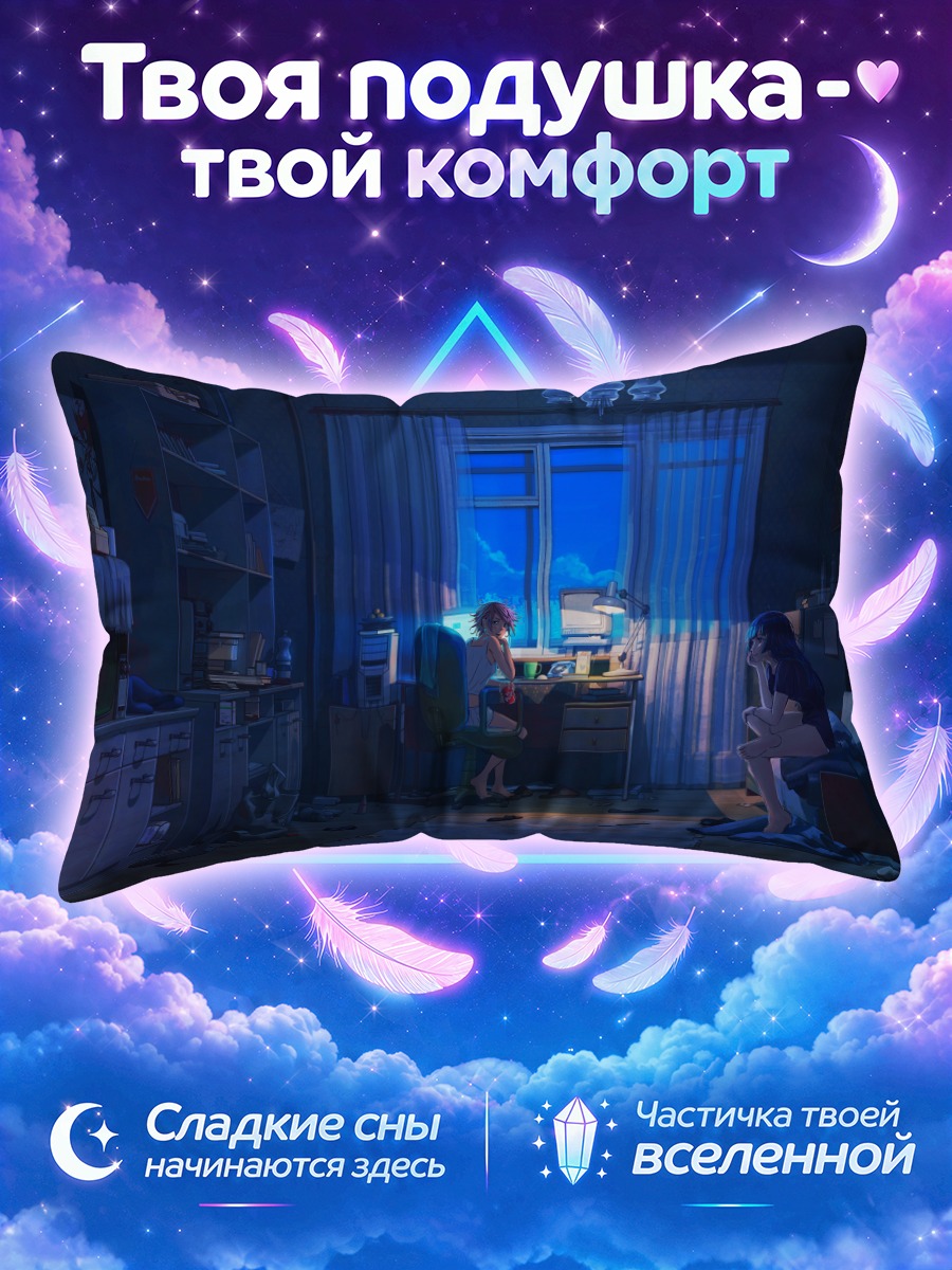 Подушка Ночь с книгой