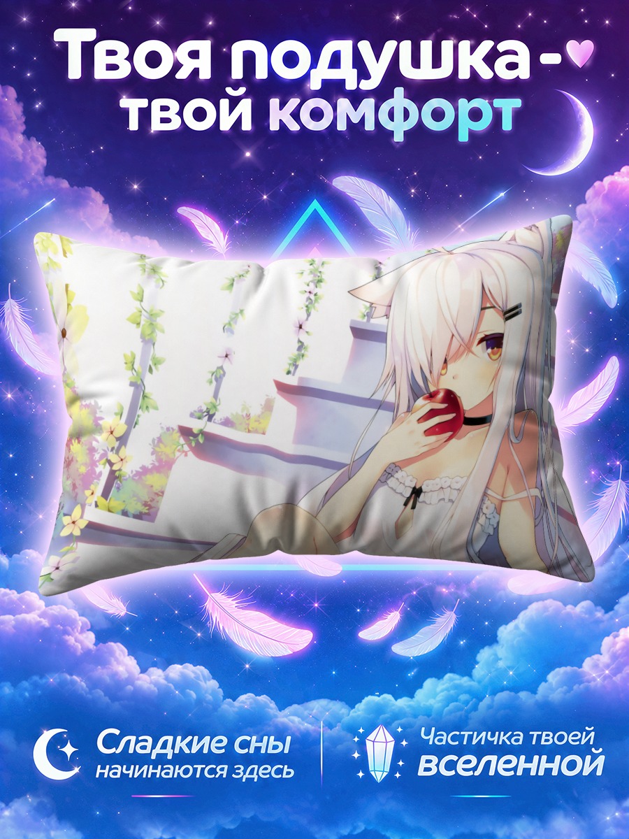 Подушка Кошкодевочка с яблоком