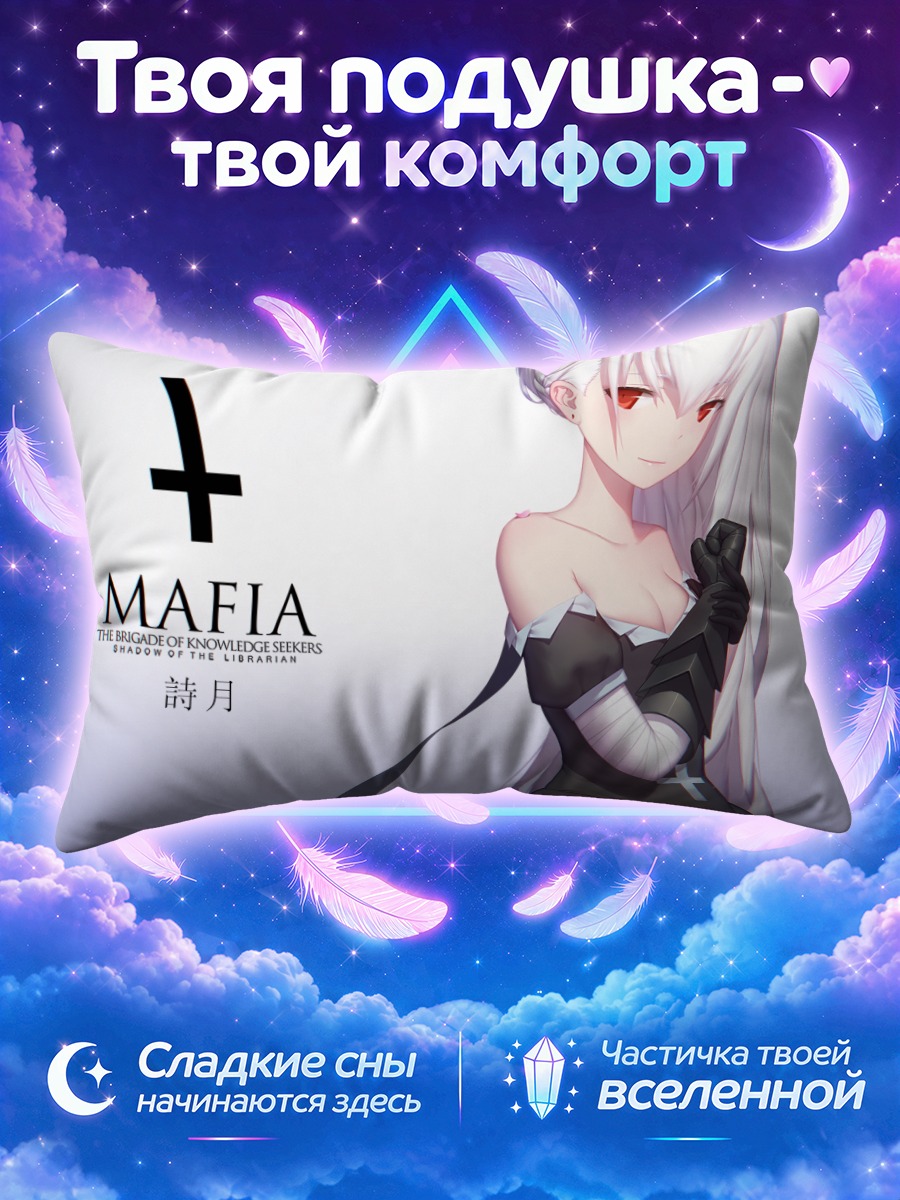 Подушка Библиотекарь из Мафии