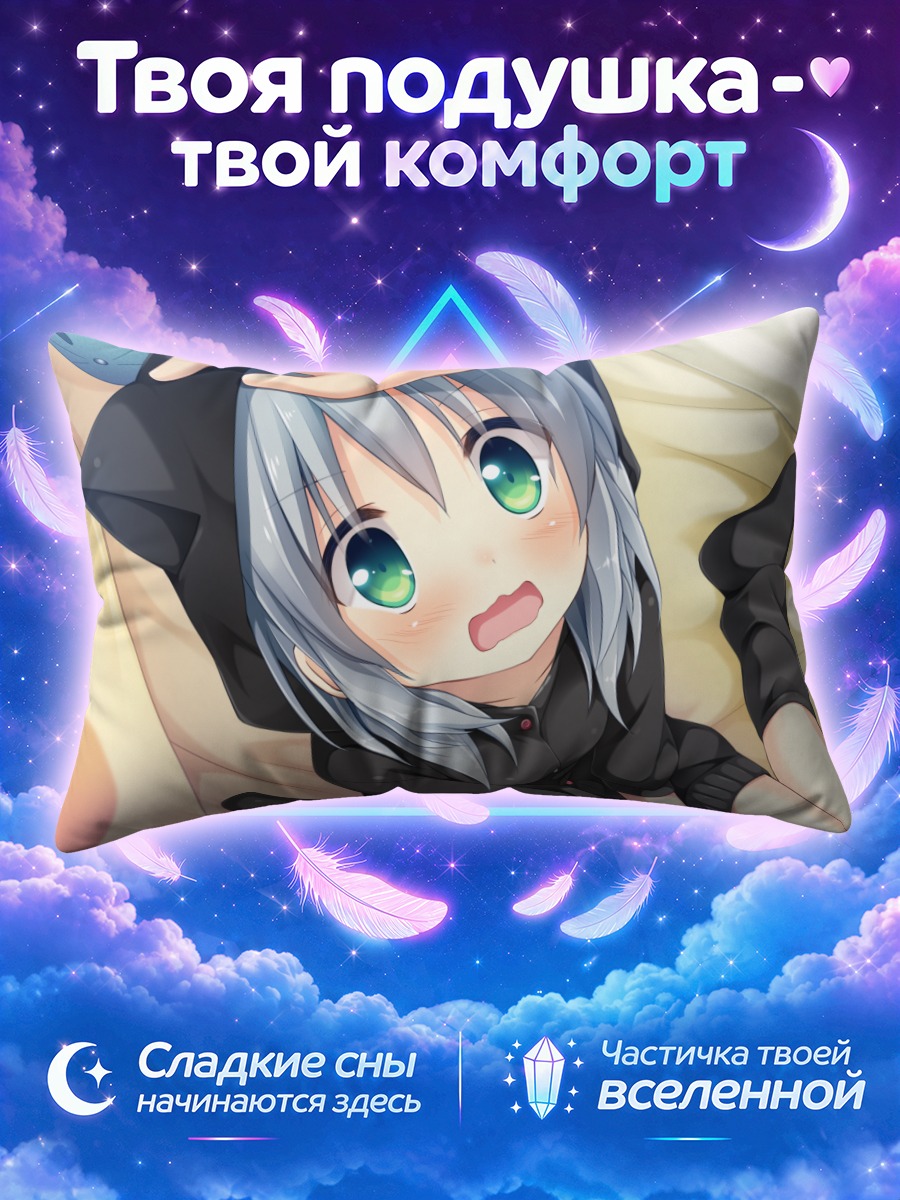 Подушка Рин Катори в постели