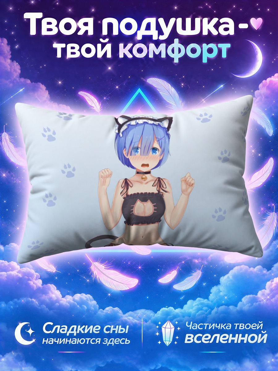 Подушка Рем в костюме кошки