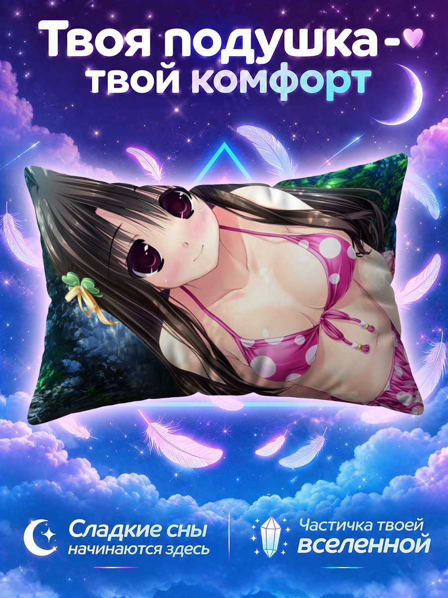 Подушка Конока Кугаяма на пляже
