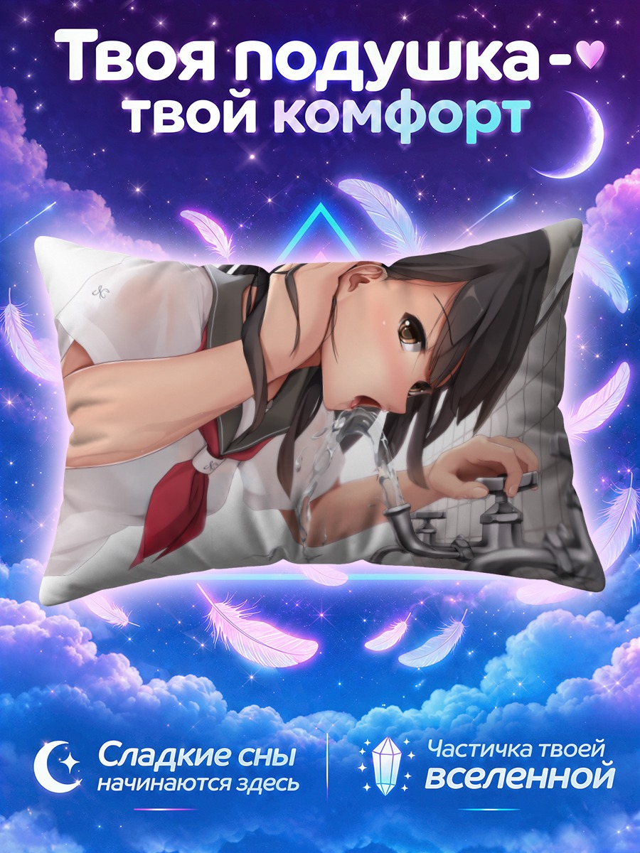 Подушка Школьница у крана