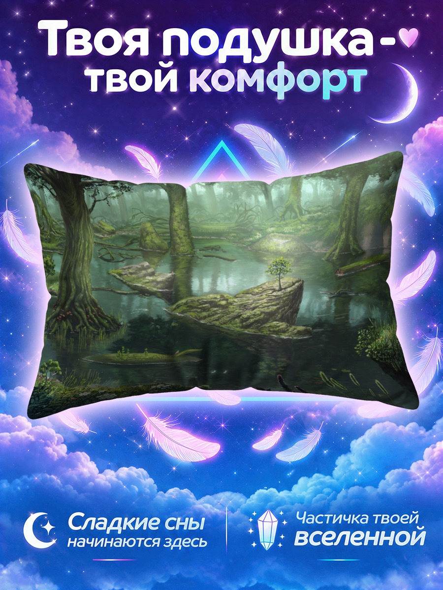 Подушка Лесной оазис