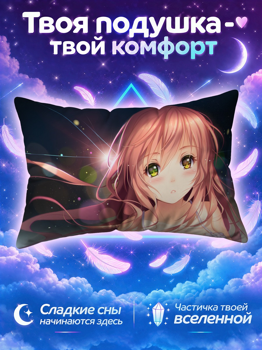 Подушка Ния в лучах
