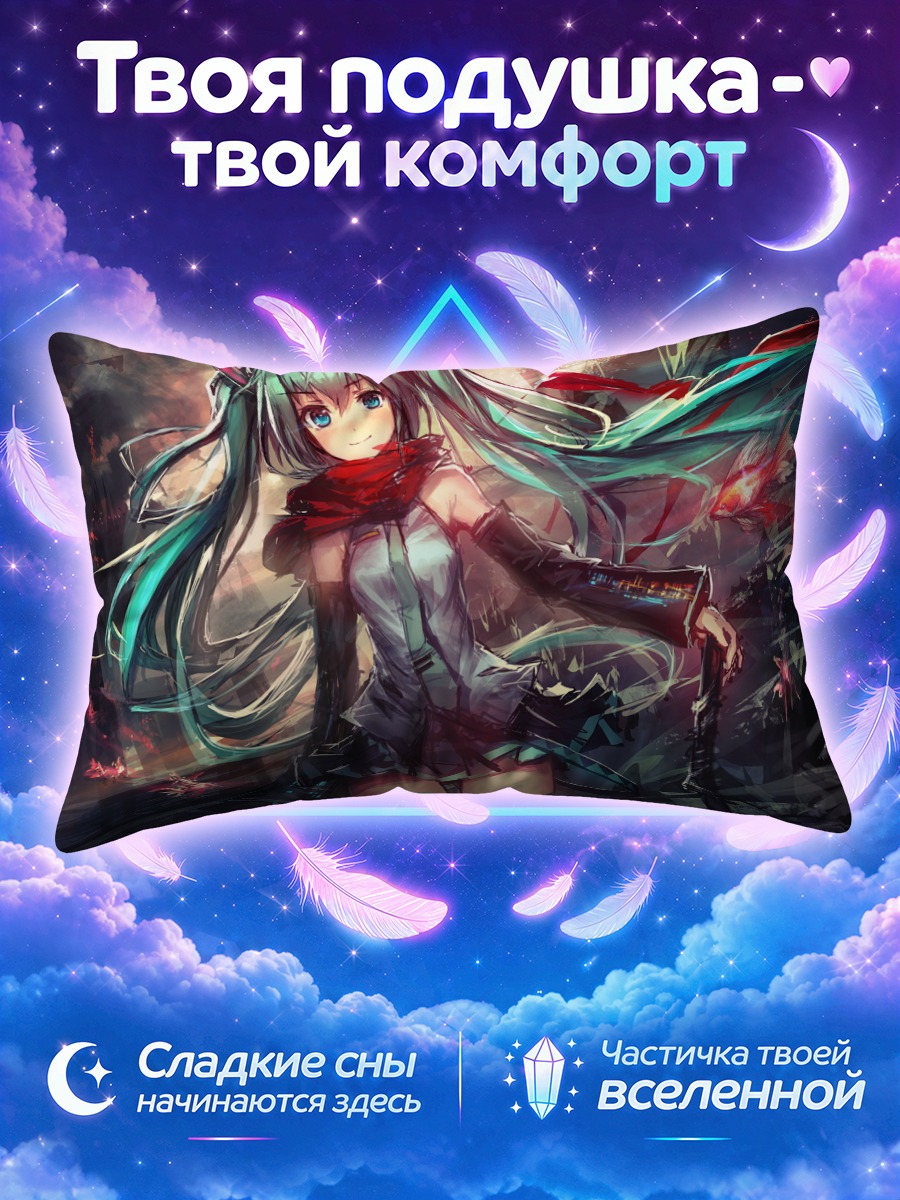 Подушка Мику Хацунэ в бою